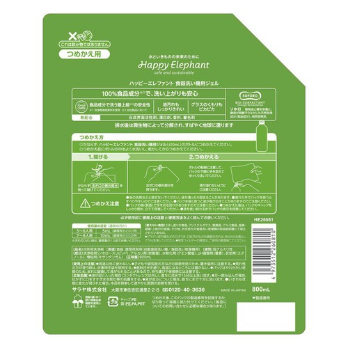サラヤ ハッピーエレファント食洗機用ジェル 詰替 800ml