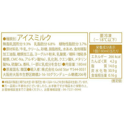 GoldStar グリークヨーグルトボウル 180ml
