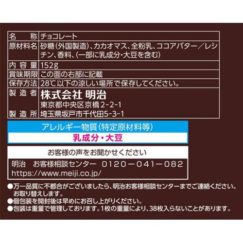 明治 ミルクチョコレート ビッグパック 152g