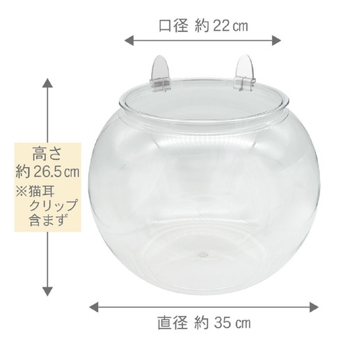 【ペット用】 ドギーマンハヤシ おっきなにゃんこの金魚鉢 Lサイズ
