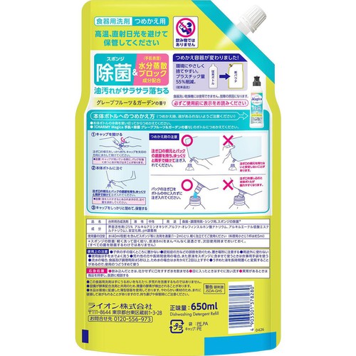 ライオン CHARMY Magica 手肌+ 除菌 グレープフルーツ&ガーデンの香り つめかえ用 特大 650ml