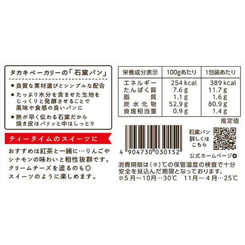 タカキベーカリー 石窯アップル&シナモン 6枚