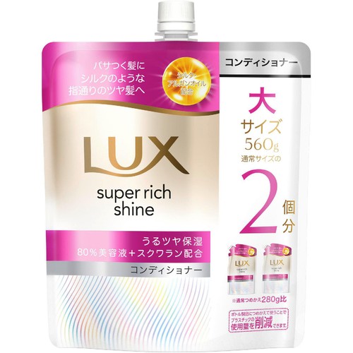 ユニリーバ ラックス スーパーリッチシャイン モイスチャー 保湿コンディショナー つめかえ用 560g