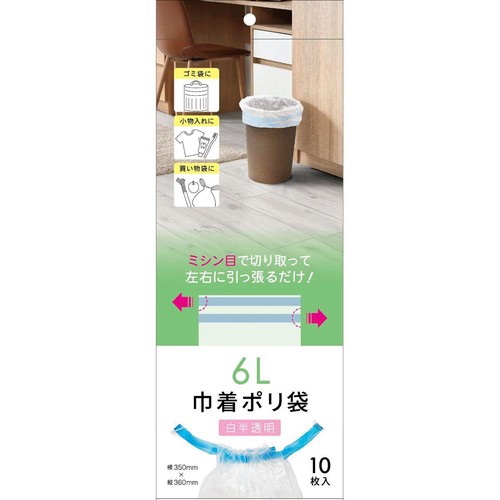 ネクスタ 巾着ポリ袋 6L用 白半透明 ひも付き 収納袋 10枚入