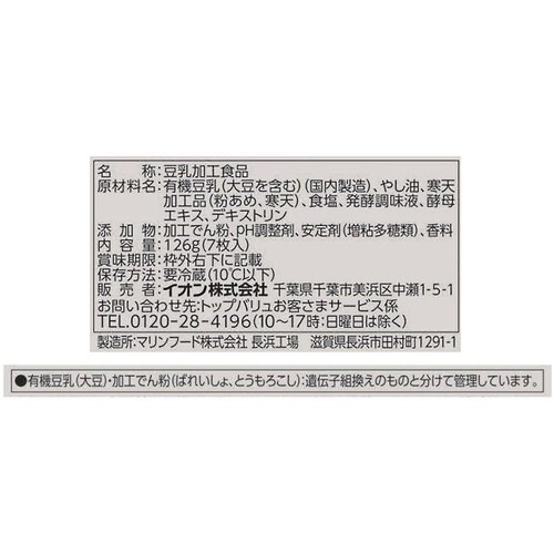 Vegetive 豆乳とココナツオイルでつくったまろやかスライス 18g x 7枚 トップバリュ
