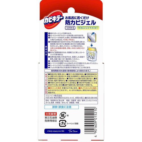ジョンソン カビキラーお風呂に置くだけ防カビジェル替え2個パックやさしいシトラス 8mL x 2