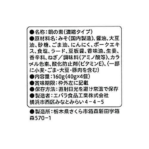エバラ食品 プチッと鍋 濃厚みそ鍋 160g(40g x 4個入)