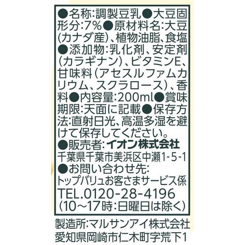 低糖質 調製豆乳 200ml トップバリュベストプライス