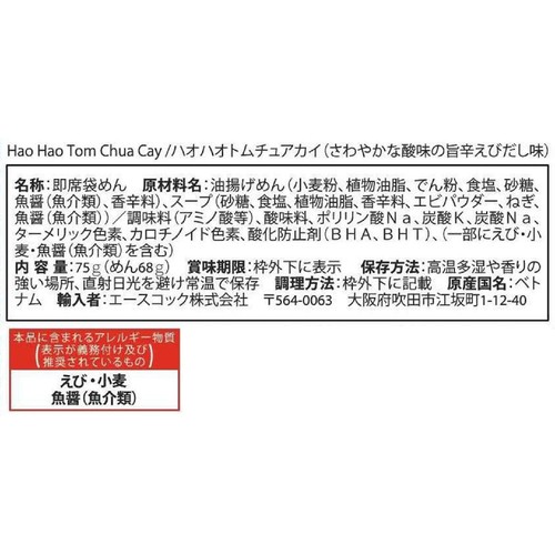 エースコックベトナム HaoHao Tom Chua Cay(ハオハオ トムチュアカイ) 75g