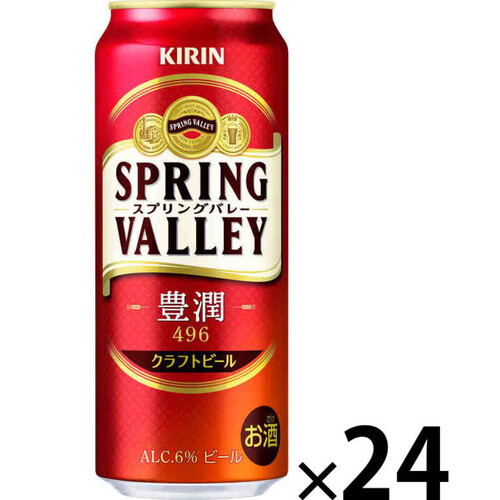 キリン SPRING VALLEY 豊潤 496 1ケース 500ml x 24本