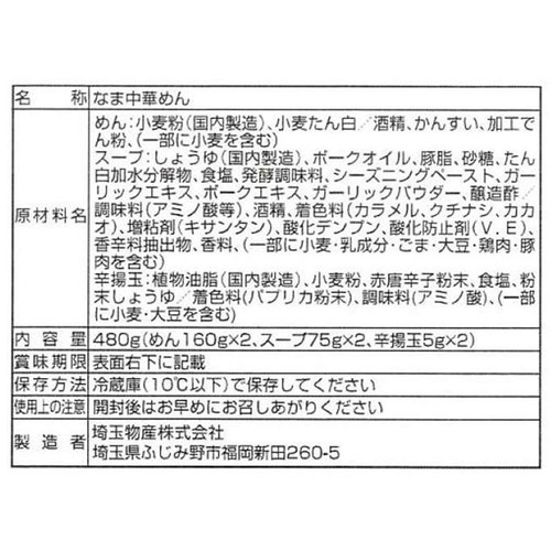 埼玉物産 千里眼監修 S級ワシワシラーメン豚醤油MAX 2人前