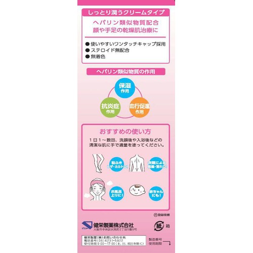 【第2類医薬品】ヒルマイルドクリーム 30g