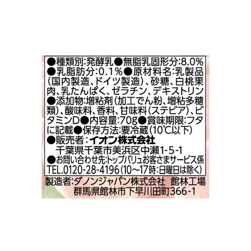 白桃ヨーグルト 脂肪ゼロ 70g x 4個 トップバリュベストプライス