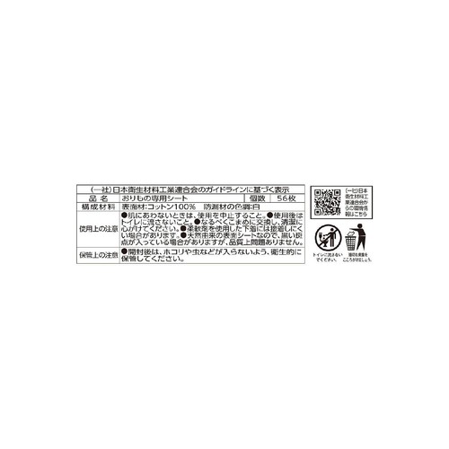 小林製薬 サラサーティ コットン100 無香料 56個