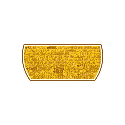 日清食品 カップヌードル カレー 87g