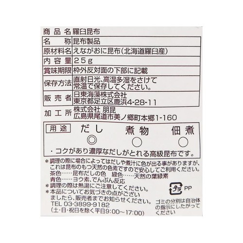 日東海藻 羅臼昆布 25g