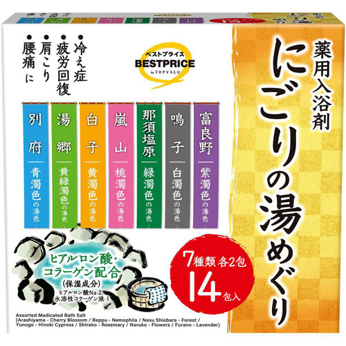 薬用入浴剤 にごりの湯めぐり 14包 トップバリュベストプライス