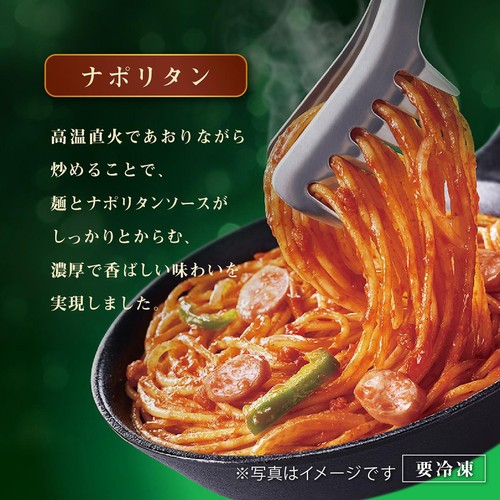日清製粉ウェルナ THE PASTA ソテースパゲティナポリタン【冷凍】 1