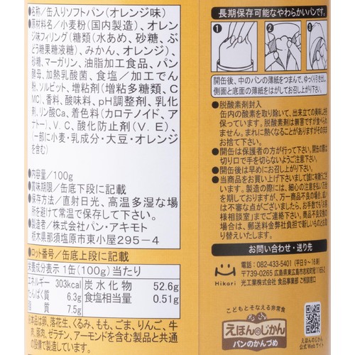 光工業 パンどろぼう オレンジ味  100g