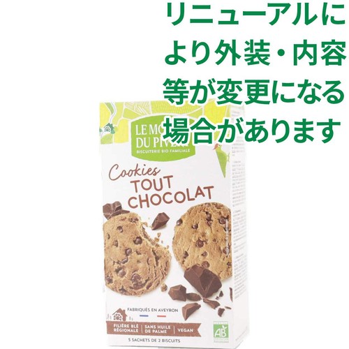 ムーランデュピヴェール オーガニック オールチョコレートクッキー 175g