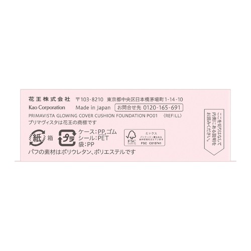 花王 プリマヴィスタ グロウカバー クッション ピンクオークル01 レフィル 11.5g