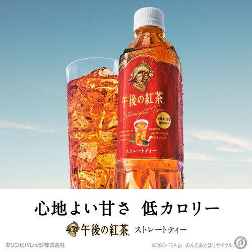 キリン 午後の紅茶 ストレートティー 500ml