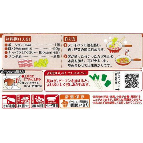 エバラ プチッと中華 回鍋肉 92g(23g x 4個入)