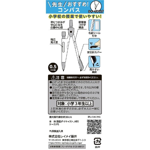 レイメイ藤井 先生おすすめ コンパス シャープ用 ブルー