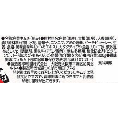 李朝園 国産牛角キムチ 300g