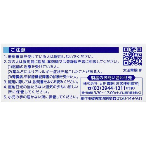【第2類医薬品】太田胃散分包S 18包