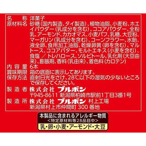 ブルボン パキーラ 6本入