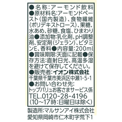 アーモンドミルク 200ml トップバリュベストプライス