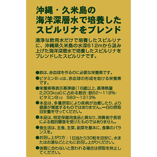 ジャパン・アルジェ 海洋深層水スピルリナブレンド 2200錠