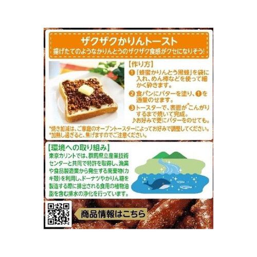 東京カリント 蜂蜜かりんとう黒蜂 22g x 5袋入