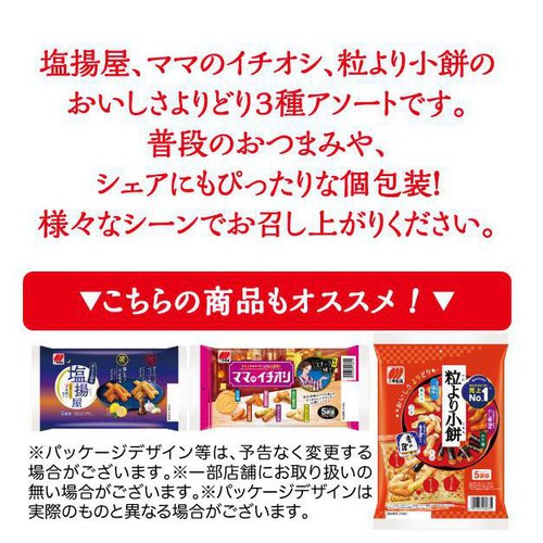 三幸製菓 おつまみよりどり3種アソート 157g