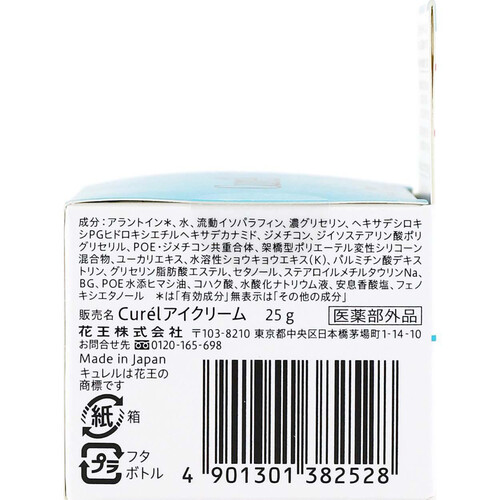 キュレル 潤浸保湿 モイストリペアアイクリーム 25g