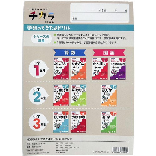 学研 できたよドリル 小学2年生  かん字