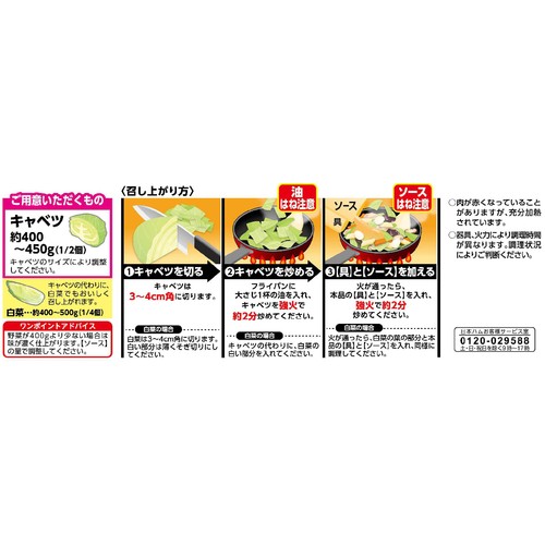 日本ハム 中華名菜 八宝菜 2～3人前