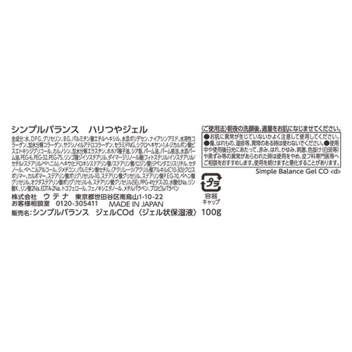 シンプルバランス ハリつやジェル 100g