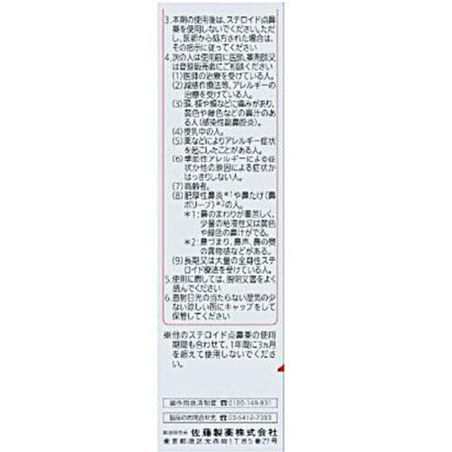 指定第2類医薬品】◇ナザールαAR0.1％〈季節性アレルギー専用〉 10ml