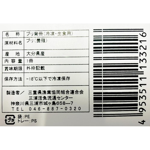 【冷凍】 活〆ぶり刺身用(背) 1冊 180g