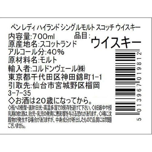 【40%/スコットランド産】 ベン レディ ハイランド シングルモルト スコッチウイスキー 700ml