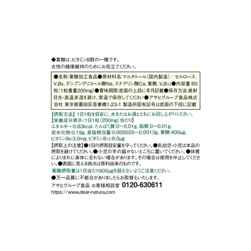 アサヒグループ食品 ディアナチュラ 葉酸 60日分 60粒