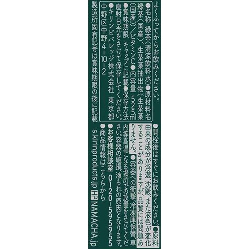 キリン 熟成 生茶 525ml
