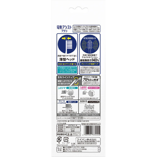 ライオン お口に合うブラシが選べる 電動アシストブラシ 本体 1本