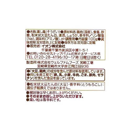 国産鶏肉使用サラダチキン(ささみ肉・プレーン) 100g トップバリュ