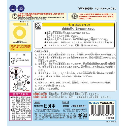 浮き輪 マリンストーリー 50cm