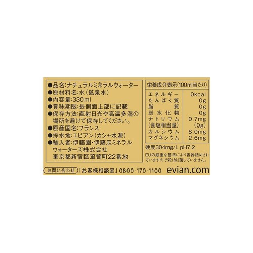 伊藤園 エビアン 330ml