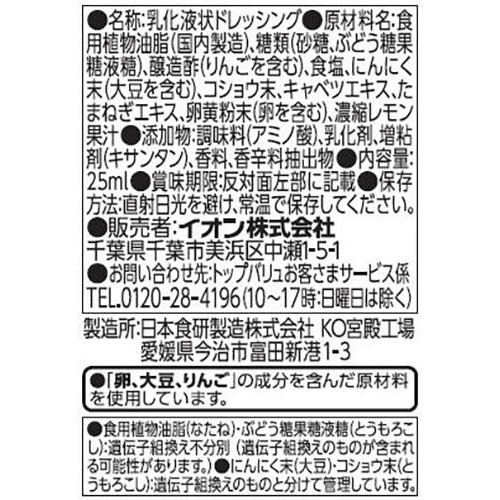 クリーミーフレンチドレッシング 1パック(25ml) トップバリュ