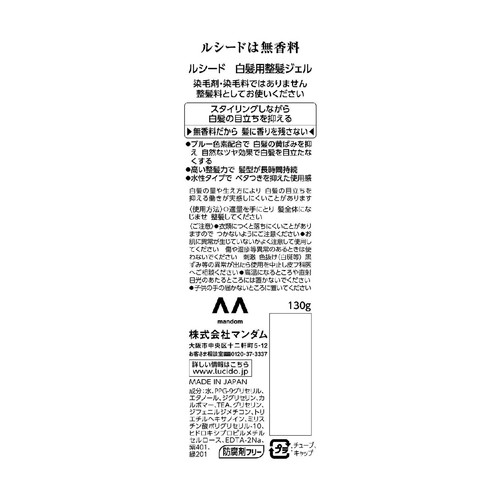 ルシード 白髪用整髪ジェル 130g